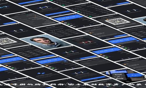 冷钱包在中国的购买指南：安全存储数字资产的最佳选择