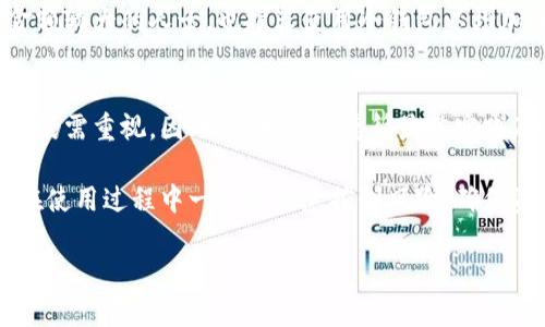   比特币冷钱包：安全存储的最佳选择与使用指南 / 

 guanjianci 比特币冷钱包, 加密货币安全, 冷钱包使用, 比特币存储 /guanjianci 

一、比特币冷钱包的概述
比特币冷钱包，是一种将加密货币（如比特币）离线存储的安全方式。这种存储方式与“热钱包”相对，后者是指连接到互联网的钱包。冷钱包的最大特点在于其能够有效防止黑客攻击和网络风险，因此成为许多比特币投资者和持有者的首选。

二、比特币冷钱包的类型
比特币冷钱包主要有几种类型，包括硬件钱包、纸质钱包和离线生成地址。以下是这些类型的详细介绍。

h41. 硬件钱包/h4
硬件钱包是一种物理设备，通常像USB闪存盘。它将私钥存储在专用的硬件中，能够提供高度的安全性。常见的硬件钱包有Trezor和Ledger。通过加密和物理隔离，这些设备能够在与互联网不连接的情况下安全存储比特币。

h42. 纸质钱包/h4
纸质钱包则是将比特币的私钥和公钥打印在纸上。这种方式通过绝对离线的方式存储，使得其不受黑客攻击的威胁。然而，纸质钱包易于损坏或丢失，因此存放地点和保护方式应特别注意。

h43. 离线生成地址/h4
这种方法涉及在完全离线的计算机上生成比特币地址和密钥，这样可以有效避免任何在线攻击。这种方式通常适合那些懂得技术并愿意花更多时间设置安全措施的用户。

三、如何创建比特币冷钱包
创建比特币冷钱包的步骤相对简单，但需要一定的技术基础。就以硬件钱包为例，以下是创建过程的主要步骤：
ol
li选择并购买硬件钱包：首先，你需要选择一个信誉良好的硬件钱包品牌，例如Ledger或Trezor，并按要求购买。/li
li连接并配置设备：将硬件钱包连接到一个安全的计算机，按照制造商的指南配置设备，包括创建一个强密码。/li
li备份恢复短语：设备会生成一个恢复短语，务必将其记录下来并妥善保管，以防设备丢失。/li
li转移比特币：最后，你可以将比特币从热钱包转移到冷钱包的地址，以完成存储的过程。/li
/ol

四、比特币冷钱包的优势与劣势
在选择冷钱包作为比特币存储方案之前，了解其优势和劣势非常重要。

h4优势/h4
1. strong安全性高/strong：冷钱包因其离线存储的特性，几乎不受到网络攻击的威胁，提高了比特币的安全性。
2. strong长时间存储/strong：比特币持有人可以将其长期存储在冷钱包中，无需频繁访问，便于投资和持有。
3. strong用户控制/strong：冷钱包使得用户完全掌控自己的加密资产，避免依赖第三方平台的风险。

h4劣势/h4
1. strong使用不便/strong：与热钱包相比，冷钱包在使用上可能不够方便，特别是在需要频繁交易时。
2. strong知识要求/strong：对于不熟悉技术的用户，设置和操作冷钱包可能会有一定挑战。
3. strong风险丢失/strong：如果私钥或恢复短语丢失，用户将永远无法找回其存储的比特币。

五、比特币冷钱包的最佳实践
为了确保使用冷钱包的安全和便利，投资者应当遵循一些最佳实践：

h41. 定期备份/h4
确保备份你的冷钱包恢复短语和私钥，多份备份存放在不同的安全地点，例如安全箱等。

h42. 保护硬件/h4
硬件钱包应存放在安全的位置，并定期检查，以确保其正常工作且未遭到物理损坏。

h43. 更新软件/h4
如果使用的软件钱包或工具，务必定期更新，以确保能够修复潜在的安全漏洞。

h44. 定期检查资金/h4
周期性地检查冷钱包中的比特币，确保资金安全且未遭受任何损失。

六、常见问题解答
h41. 冷钱包的私钥丢失怎么办？/h4
冷钱包的私钥一旦丢失，您将无法访问其中存储的比特币，仅有恢复短语才能找回。如果您同时丢失了恢复短语和私钥，所有资金将无法找回。

h42. 如何选择合适的冷钱包？/h4
选择冷钱包时应考虑安全性、用户友好性、兼容性等因素。建议选择知名品牌并查阅其他用户的评价。

h43. 在哪些情况下需要使用冷钱包？/h4
如果您打算长期持有比特币而不进行频繁交易，则冷钱包是一个理想的选择。另外，对于那些投资金额较大的人士，也推荐使用冷钱包以增加安全性。

h44. 冷钱包会不会完全无风险？/h4
虽然冷钱包提供了极高的安全性，但并不意味着完全无风险，物理损失、意外损坏及私钥遗失等情况仍需重视。因此，使用时应遵循最佳实践及备份。

总结来说，比特币冷钱包作为安全存储比特币的有效方式，值得每位投资者深入了解并采用。然而，在使用过程中一定要注意控制风险，确保资产的安全。

（由于长度限制，此处仅提供部分内容样本）