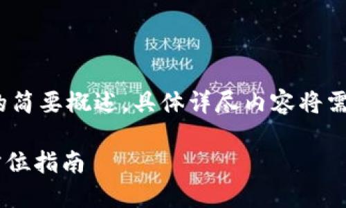 答复内容为不超过3000字的简要概述，具体详尽内容将需要更深入的信息和资源支持

如何查询TokenIM地址：全方位指南