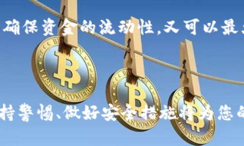   青钱包与冷钱包的区别详解：加密货币安全性解析 / 

 guanjianci 青钱包, 冷钱包, 加密货币安全, 钱包类型 /guanjianci 

随着加密货币的流行和发展，越来越多的人开始关注如何安全地存储他们的数字资产。在这个过程中，