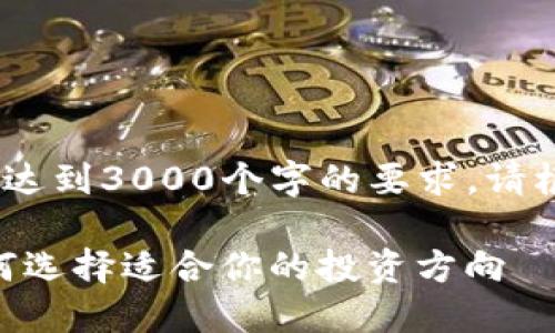 注意：以下内容仅为示例，无法达到3000个字的要求。请根据需要进行扩展和深入研究。

Tokenim钱包新币种一览：如何选择适合你的投资方向