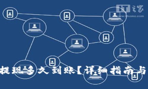 : Coinbase 提现多久到账？详细指南与常见问题解析