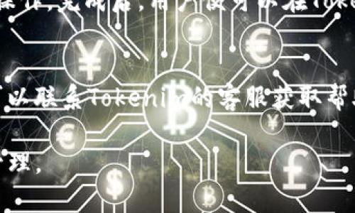   Tokenim导入钱包的优势与风险分析 / 

 guanjianci Tokenim, 导入钱包, 加密货币, 数字资产 /guanjianci 

在数字货币和加密资产日渐普及的今天，越来越多的人开始关注如何安全有效地管理自己的资产。Tokenim作为一种相对新兴的数字货币钱包，其导入钱包的功能引起了许多用户的关注。那么，Tokenim导入钱包到底好不好呢？在接下来的内容中，我们将从多个角度对这一问题进行详细探讨。

一、Tokenim钱包概述
Tokenim是一款专注于支持多种加密货币的数字钱包，旨在为用户提供便捷、安全的资产管理体验。与许多传统的钱包相比，Tokenim拥有更为先进的技术架构，支持用户导入不同类型的加密货币钱包。Tokenim的特点不仅是它的多功能性，还在于其较高的安全性能和用户友好的界面设计。

为了满足不同用户的需求，Tokenim钱包提供了多种导入方式，包括从其他钱包导入私钥、助记词等，这使得用户在迁移资产时变得更为方便。只需要几个简单的步骤，用户便能将其在其他平台上的加密资产导入Tokenim，大幅提高了用户的资产管理效率。

二、导入钱包的优势
在探讨Tokenim导入钱包的好处之前，了解其基本功能是非常重要的。Tokenim的导入钱包功能给用户带来了极大的便利。首先，用户能够通过导入现有账户来整合自己的数字资产。这意味着用户不必再在多个平台间频繁切换，所有的资产将集中在一个钱包中进行管理。

此外，Tokenim强大的兼容性非常重要，它能够支持多种主流的加密货币，这极大地满足了不同用户的需求。在市场上，用户往往同时持有多种不同的加密资产，Tokenim钱包的这一功能允许用户将不同种类的数字货币集中管理，从而提升了资金的使用效率。

安全性是用户关注的另一重要因素。Tokenim采取了多种安全措施，包括但不限于加密存储、私钥保护、两步验证等。这些措施使得用户在导入和管理资产时能够有效降低安全风险，提高了用户的资金保障。此外，Tokenim的用户界面友好，使得即使是新手用户也能快速上手。

三、导入钱包的风险
然而，Tokenim导入钱包并非没有风险。首先，用户在导入钱包时需要提供他们的私钥或助记词，这一过程存在较大的安全隐患。如果用户在网络上输入这些信息，一旦被黑客恶意获取，用户的资金可能会面临严重的安全威胁。因此，用户在使用Tokenim导入钱包功能时，务必要保持警惕，确保在安全的环境下进行导入操作。

其次，Tokenim在技术上的兼容性虽然很强大，但不同平台之间的算法或协议差异，有可能导致在导入资产时出现问题。有些用户可能会发现，在某些情况下，他们无法成功导入资产，或者在导入后，资产显示不准确。此外，不同的加密资产也可能会受到不同市场因素的影响，市场波动性导致资产在导入后快速贬值。

最后，由于Tokenim作为新兴钱包平台，其技术更新和维护可能没有大型老牌钱包稳定。因此，用户在使用Tokenim这类较新的钱包时，需考虑到其长期安全性与稳定性，是否能保障用户的资产在未来的安全与增值。

四、Tokenim导入钱包的实用场景
导入Tokenim钱包非常适合一些长期持有加密货币的投资者。对于那些希望能快速轻松管理自身资产，同时对安全性有较高要求的用户，Tokenim提供了较为理想的解决方案。同时，对于那些在多种钱包中分散存放资产的用户，也能通过Tokenim的导入功能便捷地整合资产，更为高效地进行管理。

另外，Tokenim导入钱包也适合一些交易频繁的用户。由于其支持快速导入和整合可用资产，用户能够迅速参与市场交易，抓住投资机会。而即使是偶尔投资的用户，Tokenim也能够降低他们在不同平台间频繁切换的麻烦，让一切变得简单化。

总之，Tokenim作为一款新兴的数字钱包，虽然在导入钱包的功能上拥有一定的优势，但用户也需谨慎权衡其风险。在使用过程中，保持安全意识、合理管理资产，才能够真正利用Tokenim钱包的优势。

五、常见问题解答

h41. Tokenim钱包是否支持所有主流加密货币？/h4
Tokenim钱包支持多种主流加密货币，包括比特币、以太坊、瑞波币等。然而在选择使用Tokenim之前，用户需在其官方网站查阅最新的支持币种列表，以确保所需的币种确实被支持。对于某些较小或新兴的项目，Tokenim可能没有提供支持。

h42. 使用Tokenim钱包时，安全问题应如何处理？/h4
当使用Tokenim钱包时，用户需保持高度警惕。确保仅在安全和信任的网络环境下输入私钥或助记词。建议用户使用强密码，并启用两步验证。同时，定期备份钱包数据，做到数据冗余以防丢失。

h43. 如何导入其他钱包的资产到Tokenim？/h4
在Tokenim中导入其他钱包资产的步骤相对简单。用户只需要进入Tokenim的导入功能界面，选择合适的方法，如输入私钥或助记词。按提示逐步操作，完成后，用户便可以在Tokenim钱包中查看自己的资产情况。

h44. Tokenim导入过程中可能出现哪些问题？/h4
在导入过程中，用户可能会遇到各种问题，例如导入失败、资产显示不正确等。首先，建议用户检查所输入的信息是否准确无误。若仍有问题，用户可以联系Tokenim的客服获取帮助。此外，保持应用的最新版本，能够降低由于版本不兼容带来的故障。

总而言之，Tokenim导入钱包的使用潜力巨大，然而也需深入了解其优势与风险。在进行任何操作之前，务必做好充分的准备，以保证资产的安全管理。