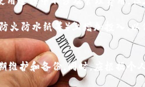 baioti雷神币冷钱包的全面解读：安全存储与使用策略/baioti  
雷神币, 冷钱包, 加密货币安全, 数字资产管理/guanjianci

随着加密货币的不断普及，越来越多的人开始关注如何安全地存储和管理自己的数字资产。雷神币（Thunder Token）作为一个炙手可热的加密货币，自然吸引了大量用户的关注和投资。在这个背景下，冷钱包的使用变得尤为重要。本文将深入探讨雷神币冷钱包的功能、种类、使用方法以及维护安全的最佳实践，并回答一些用户在使用冷钱包时可能遇到的问题。

什么是冷钱包？
冷钱包是指一种不与互联网连接的加密货币存储设备或软件，旨在提高数字资产存储的安全性。与之相对的是热钱包，它是在线或网络连接的，虽然使用方便，但安全性较低。冷钱包的主要特点是可以有效防止黑客攻击、病毒感染等网络威胁，适合长期存储大量加密货币。

雷神币冷钱包的种类
雷神币冷钱包主要可以分为硬件钱包和纸钱包。硬件钱包是一种专门为管理加密货币而设计的物理设备，常见品牌有Ledger、Trezor等。这类钱包通常具有用户友好的界面和强大的安全性能。

而纸钱包则是简单的将公钥和私钥以纸质形式打印出来，意味着这些信息不存储在任何电子设备上，这种方式同样可以有效防范网络攻击。不过，纸钱包对于携带和保存提出更高的要求，一旦损坏或丢失就无法找回。

如何创建和使用雷神币冷钱包
创建一个雷神币冷钱包首先需要选择钱包类型。若选择硬件钱包，用户需访问生产商的官方网站，购买相应型号的硬件设备。随后按照说明书指引，将钱包连接到电脑上，下载并安装相关软件，创建钱包账户并生成私钥与公钥。这一步非常关键，私钥是用户唯一能够访问自己的雷神币资产的密码，必须妥善保管，不可外泄。

若选择纸钱包，可以访问专门的纸钱包生成网站，选择雷神币并生成一个全新的公钥与私钥。将生成的信息打印下来，确保没有其他信息被记录在电子设备上，防止被恶意程序窃取。

维护冷钱包安全性的最佳实践
冷钱包的安全性依赖于多个因素。首先，用户应确保硬件钱包的物理安全，避免丢失或被盗。如果是纸钱包，需选择一个安全的存放地点，避免潮湿、火灾等灾害影响。同时，用户应定期备份冷钱包的信息，以防意外情况发生后能够轻松恢复。

其次，重视授权与使用！对于硬件钱包，确保在官方网站下载更新，不使用非官方的第三方软件，以避免遭遇潜在的恶意软件攻击。使用纸钱包时，不要向不明来源的人员公开自己的私钥信息。

问题解答

1. 冷钱包真的安全吗？
冷钱包是一种相对安全的加密货币存储方式，但并非绝对安全。通过与互联网隔离，它有效防止了网络攻击、病毒等可造成资产损失的风险。然而，冷钱包的安全性也取决于用户如何管理和使用它。如果用户不小心丢失了存放冷钱包的物理设备，或者纸钱包被损坏，资产同样会面临巨大风险。因此，了解和掌握冷钱包的使用和维护方法是确保其安全的前提。

此外，许多人对冷钱包的安全性产生误解，认为只要使用冷钱包就不会遭遇任何风险。实际上，用户的操作错误和对安全性的不重视同样可能导致资产损失。例如，设备未及时更新安全协议，或过于依赖第三方工具生成私钥等，都可能产生潜在的隐患。

2. 如何选择适合自己的冷钱包？
选择适合自己的冷钱包需要综合考虑多个因素，包括资产储存规模、使用的便利性、安全性等。对于只进行小额投资的用户，纸钱包可能是一个便宜且安全的选择；而对大量持币用户来说，硬件钱包将更为合适，因为它便于管理和操作。

在选择硬件钱包时，用户应关注品牌的信誉、用户评价以及市场占有率等。同时，选择具有强大安全技术的产品，例如多重签名或强加密协议的设备。这些特性的产品能够提供更高的使用安全性，有效保障用户的资产。

用户还需考虑其使用场景，例如是否需要频繁进行交易，如果是这样的需求，适合选择同时具备热钱包和冷钱包功能的产品，以便灵活使用。在这个基础上，消费者的个人需求及使用习惯也需要纳入考量。

3. 冷钱包如何恢复？
恢复冷钱包通常取决于用户选择的钱包类型。对于硬件钱包，用户需找到并输入在创建钱包时保存的恢复助记词或私钥。大多数知名硬件钱包均支持助记词的恢复功能，在创建过程中，会要求用户将助记词写下来并妥善存放，以便于在需要时可用来恢复资产。

对于纸钱包，若用户丢失了纸钱包或损坏，便无法直接恢复资产。因此，为了避免这种风险，建议用户在生成纸钱包后，及时进行备份，并存放在安全的地点。用户亦可选择在多个地方存放备份，确保自己有多重保障。为了防止意外损坏，可以考虑将纸钱包放入防水袋中，保护其不受外部环境影响。

4. 冷钱包的使用成本如何？
冷钱包的使用成本与其类型直接相关。硬件钱包的价格范围较广，普遍在50美元到200美元不等。如果用户选择高端型号，价格则可能更高。在这个基础上，冷钱包的使用过程中不涉及管理费用，但在资金转移到热钱包等交易过程中，仍需考虑交易的网络费用。

相对而言，纸钱包的成本更低，一般只需使用打印机和互联网生成工具，几乎没有额外的经济负担。不过，考虑到其长期保存的可靠性，用户应注意在选择其他材料（如防火防水纸等）上增加投入，以保障其安全性。

总结
雷神币冷钱包是数字资产安全存储的重要工具，能够有效地保护资本免受网络攻击和恶意盗窃。在创建和使用冷钱包的过程中，用户应重视安全性与操作便捷性，定期维护和备份。同时，应根据个人需求选择合适的存储方式与工具，以保障自己的数字资产安全。希望通过本文的介绍，能够帮助用户更好地了解冷钱包在雷神币存储中的应用与实际价值。