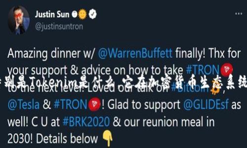 在讨论“Tokenim如果关闭自己的币怎么办”这个问题之前，我们需要明确几个方面，特别是Tokenim是什么，它在加密货币生态系统中的角色，以及用户在面临这种情况时可以采取的措施。以下是一个详细的讨论框架。

Tokenim关闭币种后的应对策略与影响分析