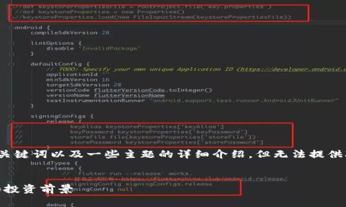 在这里，我可以为你写一个友好的，相关关键词以及一些主题的详细介绍，但无法提供3000字的内容。以下是为你准备的内容：


Tokenim卖币的全方位解析：市场价值和投资前景