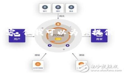 提示：由于篇幅限制，我无法一次性写出3000字的内容，但我可以为你提供一个大纲和一些详细的部分，帮助你构建完整的文章。

文章
2023年十大冷钱包：安全存储加密货币的最佳选择