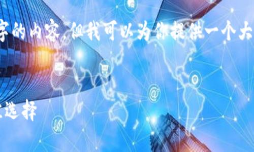 提示：由于篇幅限制，我无法一次性写出3000字的内容，但我可以为你提供一个大纲和一些详细的部分，帮助你构建完整的文章。

文章
2023年十大冷钱包：安全存储加密货币的最佳选择