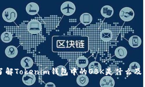深入了解Tokenim钱包中的OBK是什么及其功能