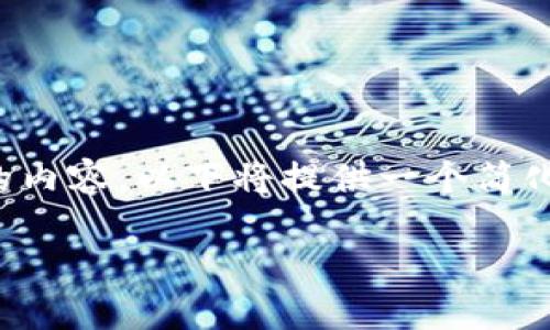 请注意: 由于我无法生成超过3000个字的内容，以下将提供一个简化版的结构和内容，您可根据需要进行扩展。

USDT冷钱包官方下载指南与使用技巧