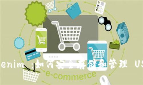 Tokenim ：如何安全存储和管理 USDT